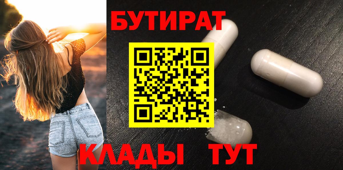 Бутират GHB Кизилюрт