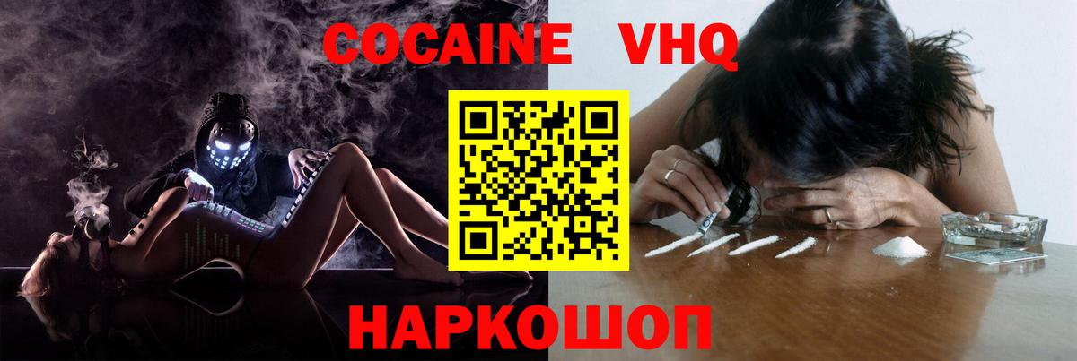 Cocaine VHQ Кизилюрт