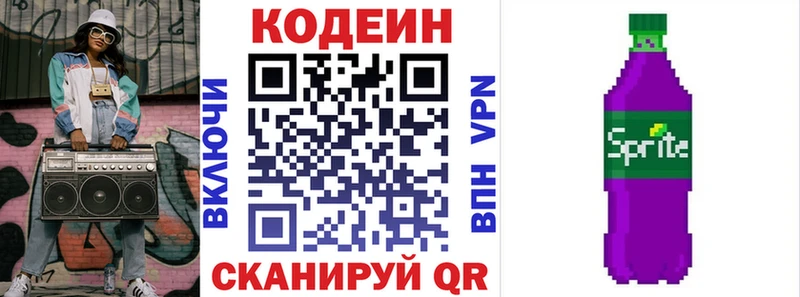 OMG tor  Кизилюрт  Кодеин напиток Lean (лин) 