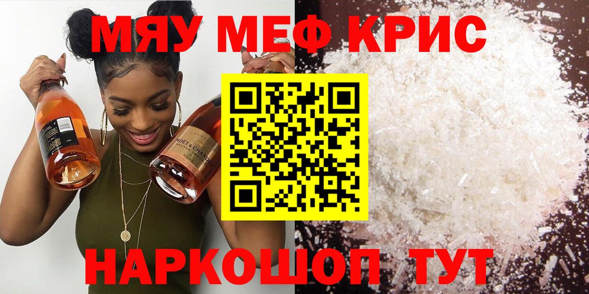 Меф мяу мяу  Кизилюрт