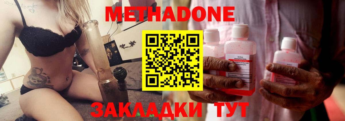 МЕТАДОН methadone  Метадон кристалл  Кизилюрт 