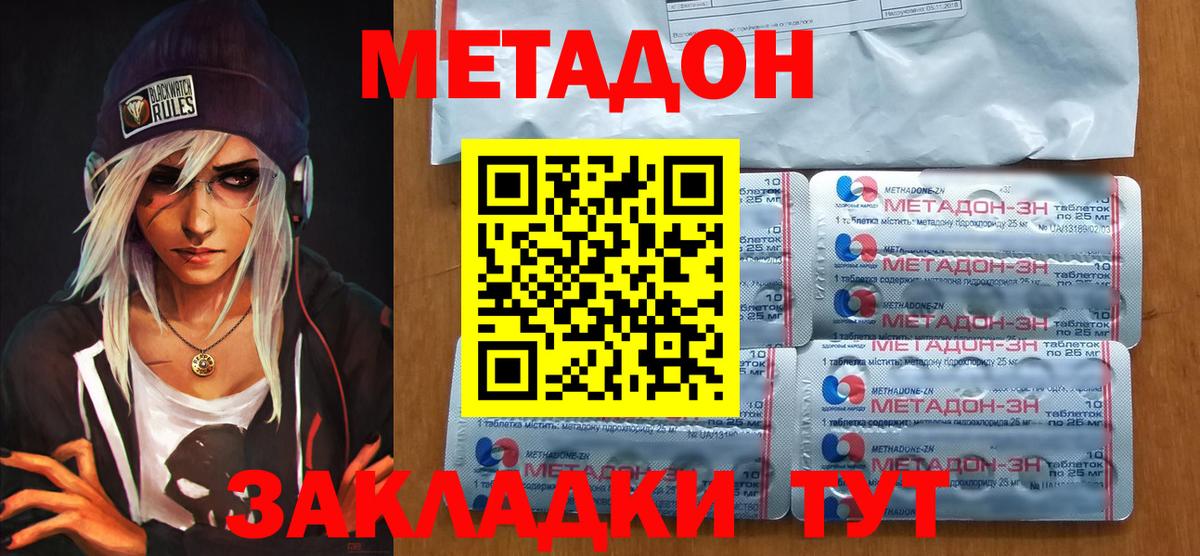 Метадон кристалл Кизилюрт