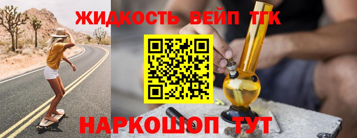 ТГК вейп с тгк  ТГК жижа  Кизилюрт  Вход с VPN 